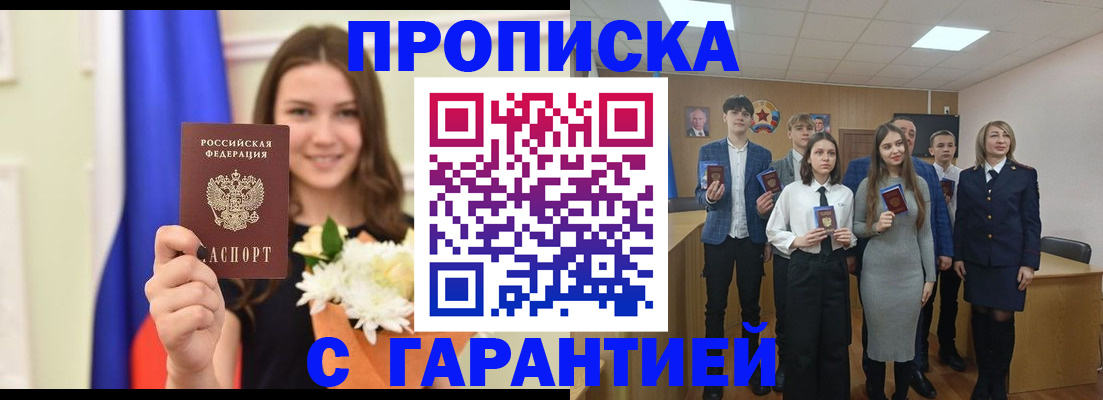 прописка в Малой Вишере